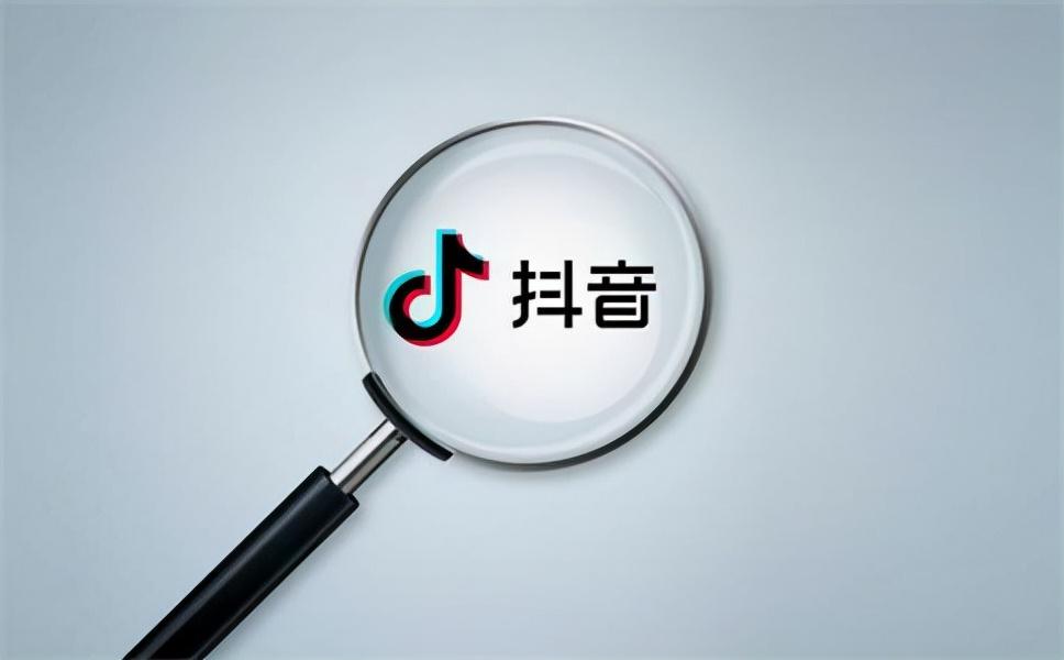 抖音如何进行有用的推广?